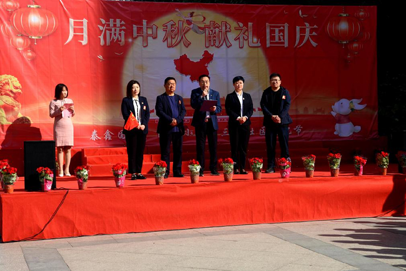 中秋国庆齐共享 欢乐时光永相随---泰鑫国典小区第三届社区文化节